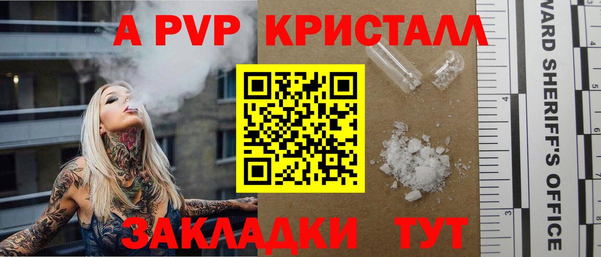 A PVP Crystall Канаш