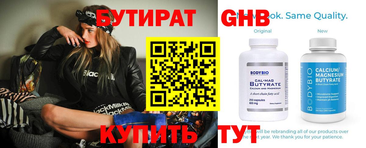 Бутират жидкий экстази  Вход с VPN  Бутират  Канаш 