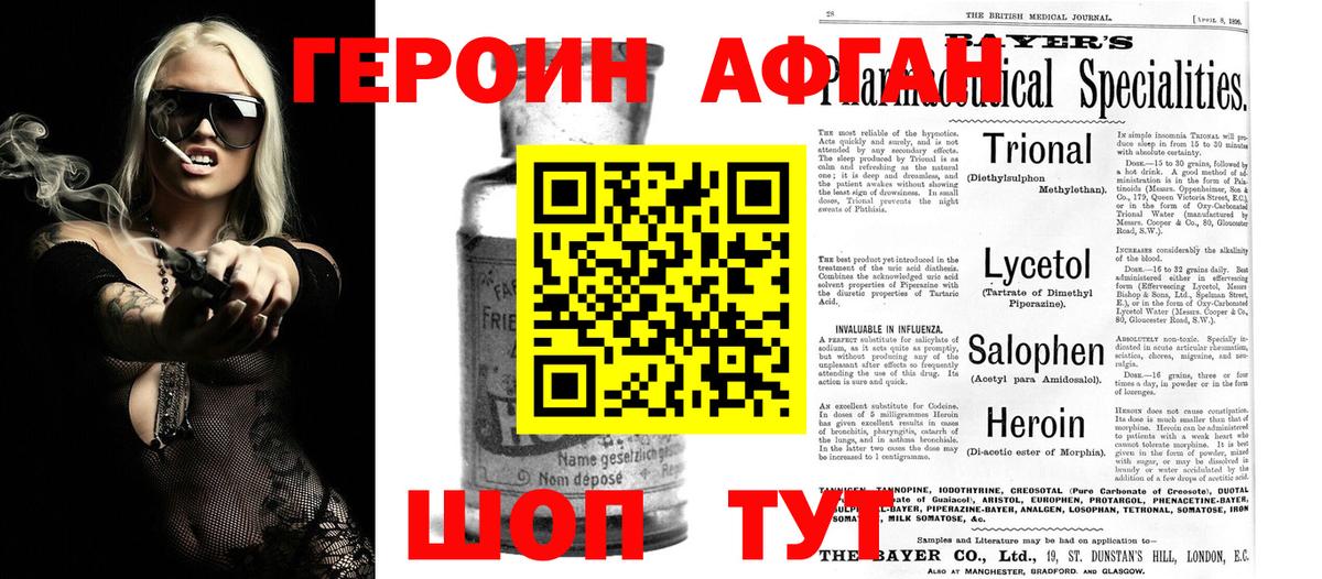 ГЕРОИН Афган  Вход с VPN  ГЕРОИН  Канаш 