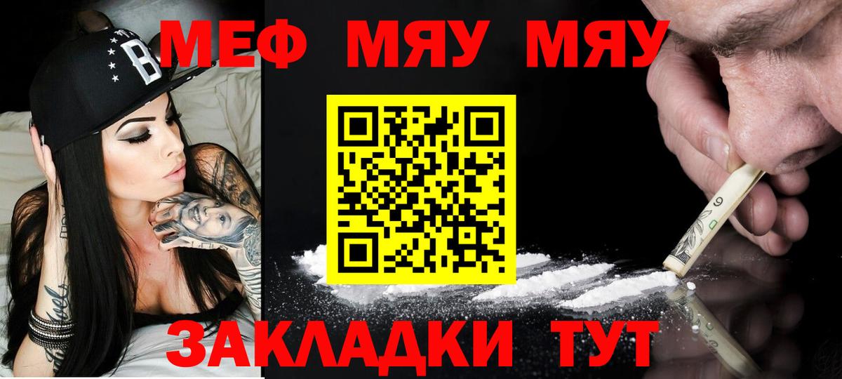 Меф мяу мяу кристаллы Канаш