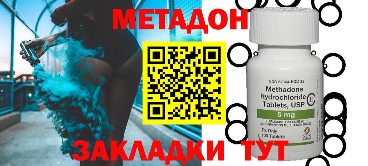 Канаш  Метадон VHQ  Вход с VPN  МЕТАДОН methadone 