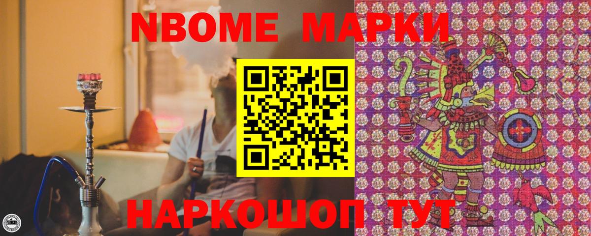Марки NBOMe 1500мкг  Вход с VPN  Марки NBOMe  Канаш  Марки NBOMe 1500мкг 