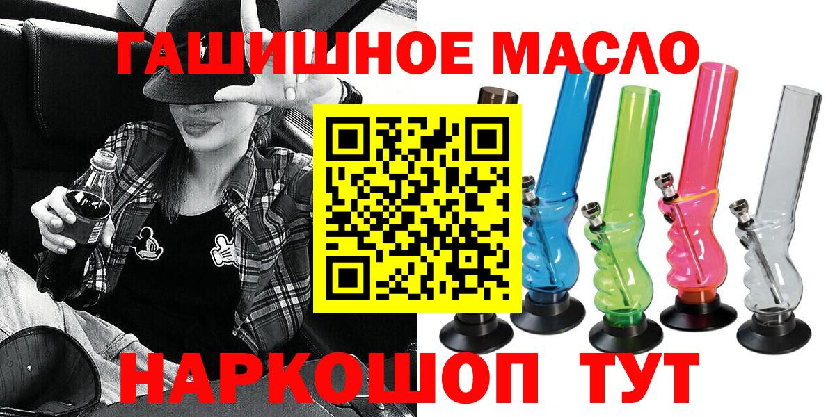 ТГК гашишное масло Канаш